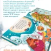 Новогодний переполох: Что стряслось? Ароматная книга