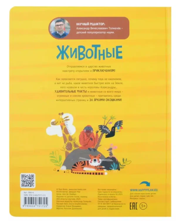 Животные. Мои первые открытия