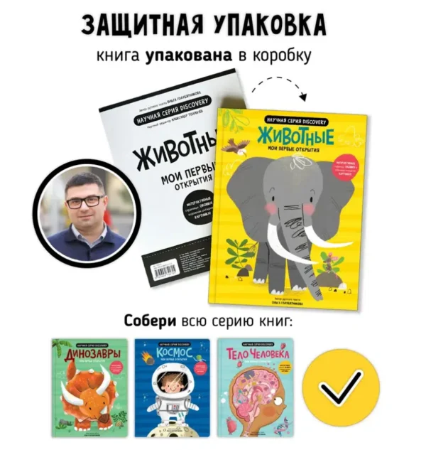 Животные. Мои первые открытия
