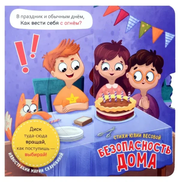 Юлия Весова: Безопасность дома