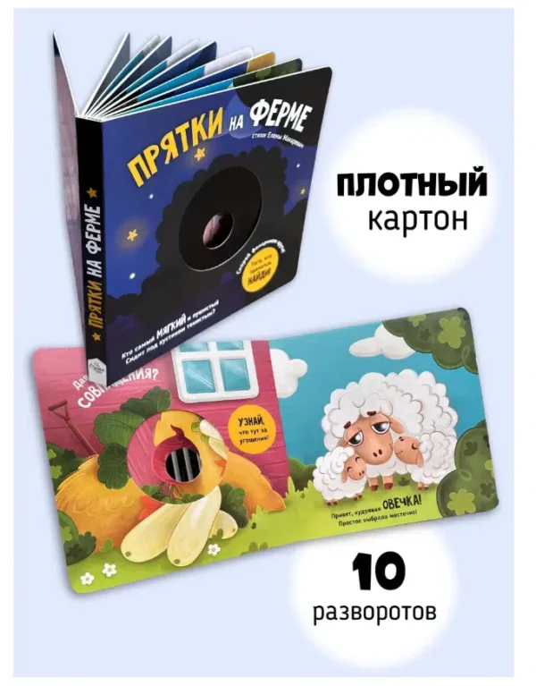 Елена Макаревич: Прятки на ферме