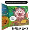 Юлия Весова: Ёжик ищет маму