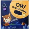 Юлия Весова: Ой! Показалось
