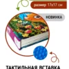Трогательные истории. Динозавры