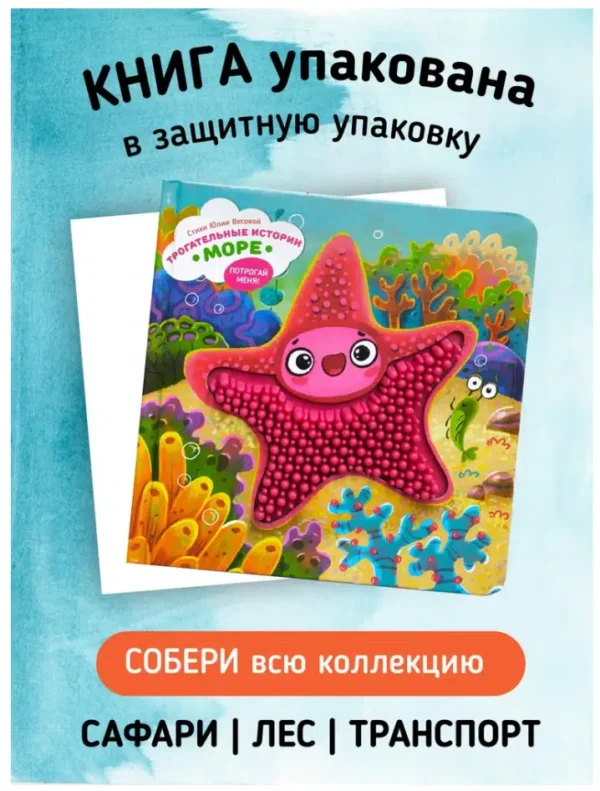 Трогательные истории. Море