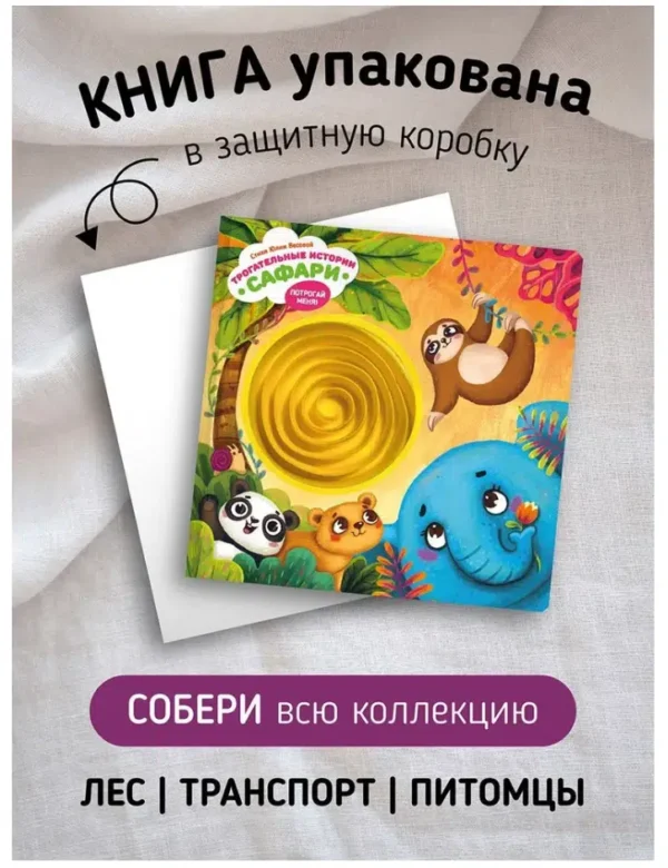 Трогательные истории. Сафари
