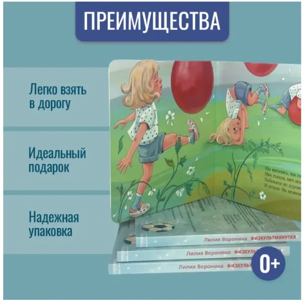Лилия Воронина: Физкульт минутка