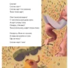Марина Аромштам: Слоны идут! Уровень II