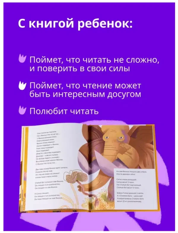 Марина Аромштам: Слоны идут! Уровень II