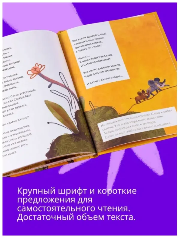 Марина Аромштам: Слоны идут! Уровень II