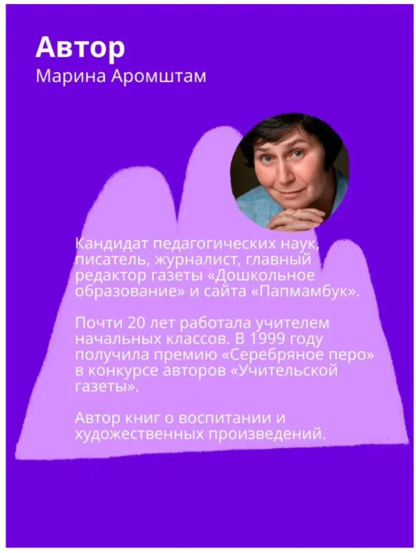 Марина Аромштам: Слоны идут! Уровень II