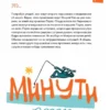 6 минут для детей: Первый мотивационный ежедневник ребенка (бирюзовый)