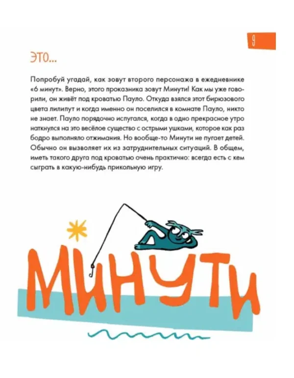 6 минут для детей: Первый мотивационный ежедневник ребенка (бирюзовый)