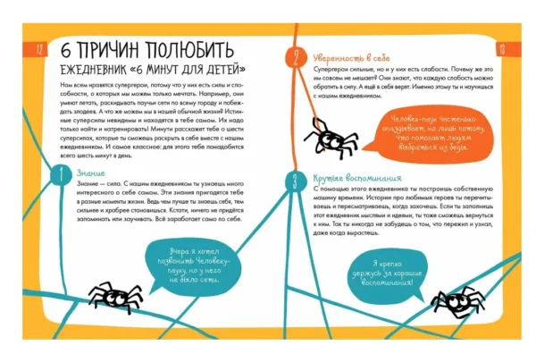 6 минут для детей: Первый мотивационный ежедневник ребенка (бирюзовый)