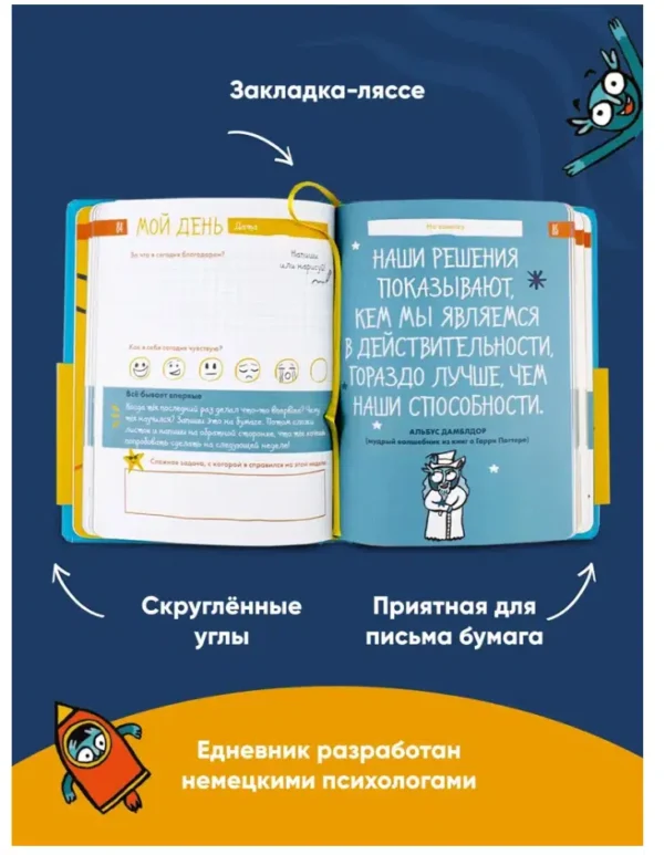 6 минут для детей: Первый мотивационный ежедневник ребенка (бирюзовый)