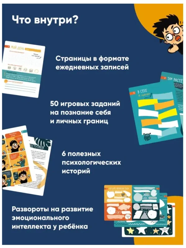 6 минут для детей: Первый мотивационный ежедневник ребенка (бирюзовый)