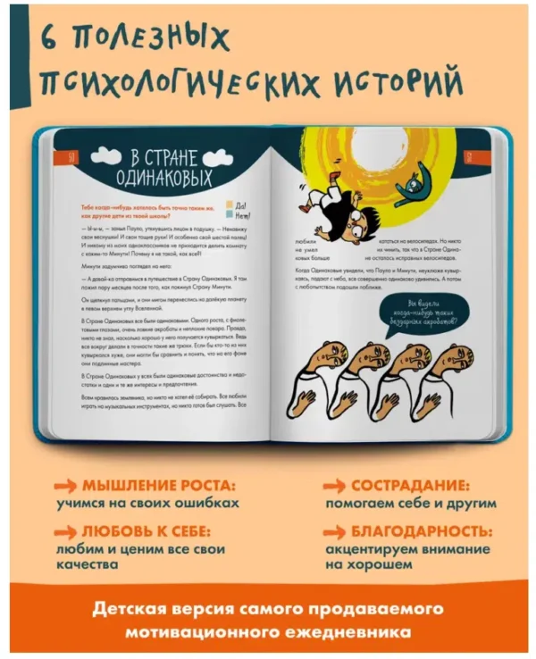 6 минут для детей: Первый мотивационный ежедневник ребенка (бирюзовый)