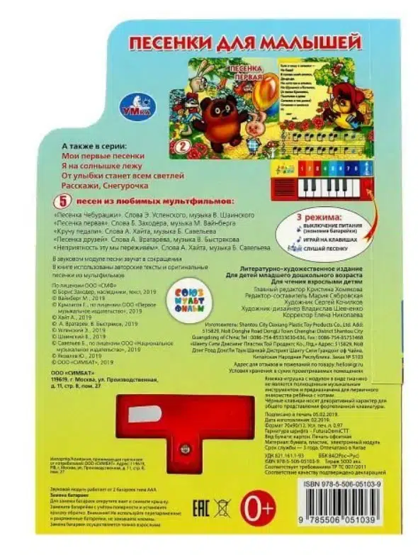 Песенки для малышей. 5 песенок сборник. Книга-пианино