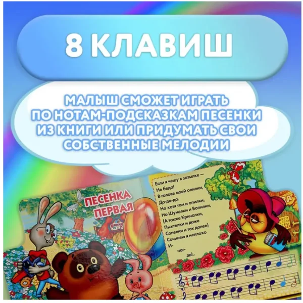 Песенки для малышей. 5 песенок сборник. Книга-пианино