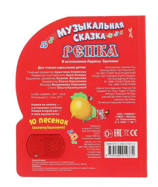 Репка. 10 песенок