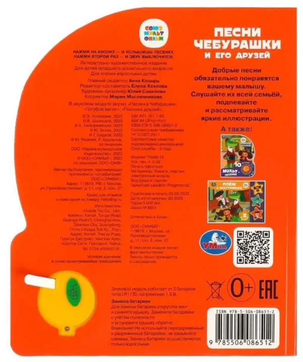 Песни Чебурашки и его друзей. 3 песенки
