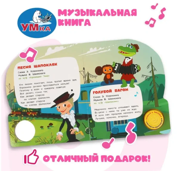 Песни Чебурашки и его друзей. 3 песенки