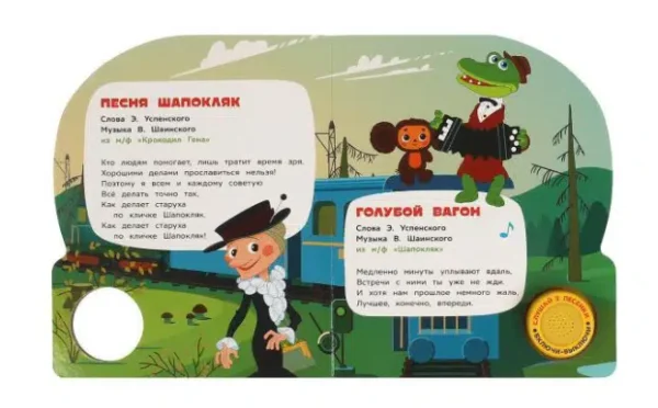Песни Чебурашки и его друзей. 3 песенки