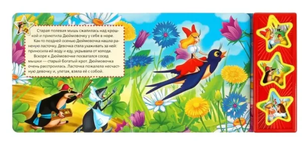 Дюймовочка. 3 песенки и фразы