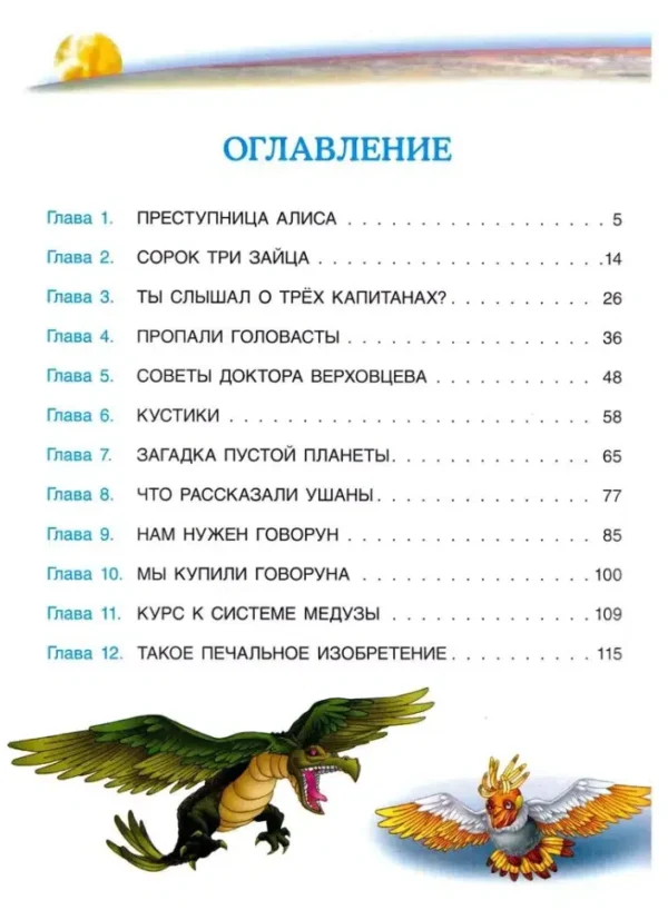 Кир Булычев: Тайна третьей планеты