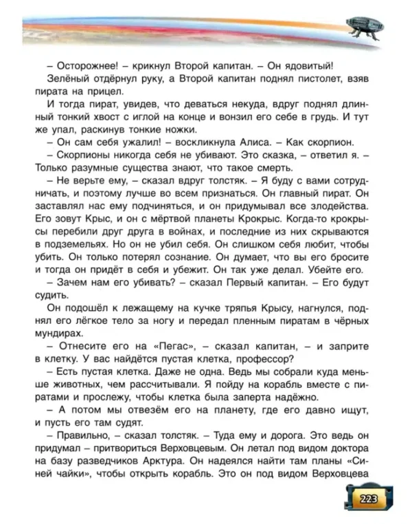 Кир Булычев: Тайна третьей планеты