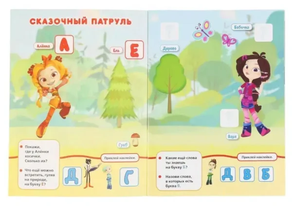 Веселая азбука. Мульт. Многоразовые наклейки для малышей