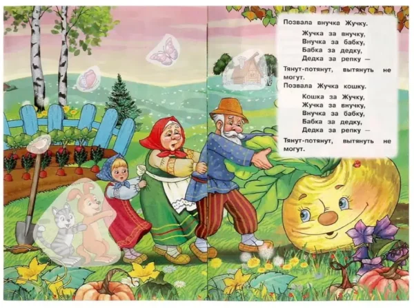 Репка для малышей. Книжка с наклейками