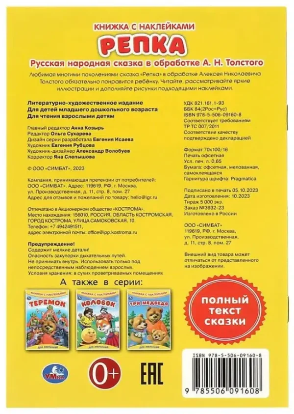 Репка для малышей. Книжка с наклейками