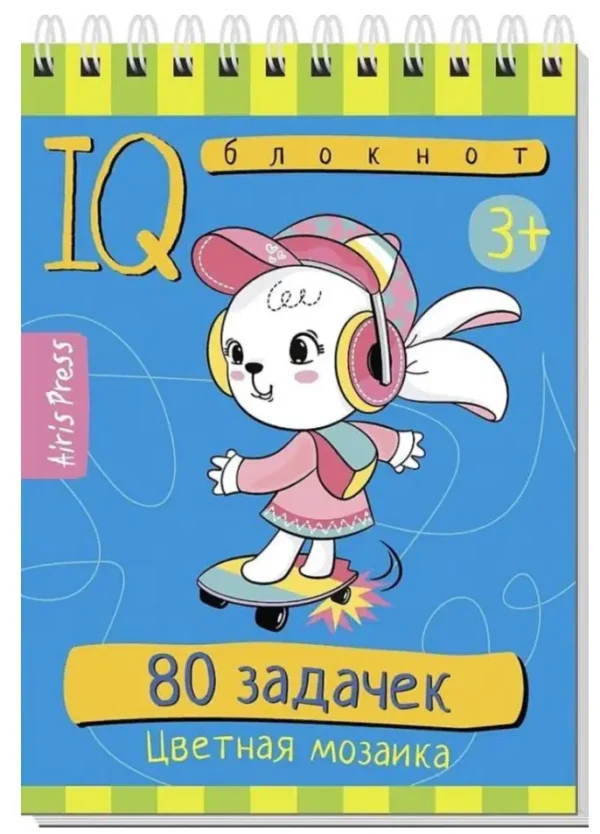 Умный блокнот. 80 задачек. Цветная мозаика 3+
