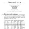 Гонсалес, Алимова: Быстрый вход в ИСПАНСКИЙ