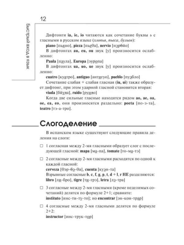 Гонсалес, Алимова: Быстрый вход в ИСПАНСКИЙ
