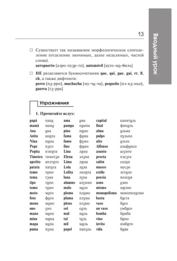 Гонсалес, Алимова: Быстрый вход в ИСПАНСКИЙ