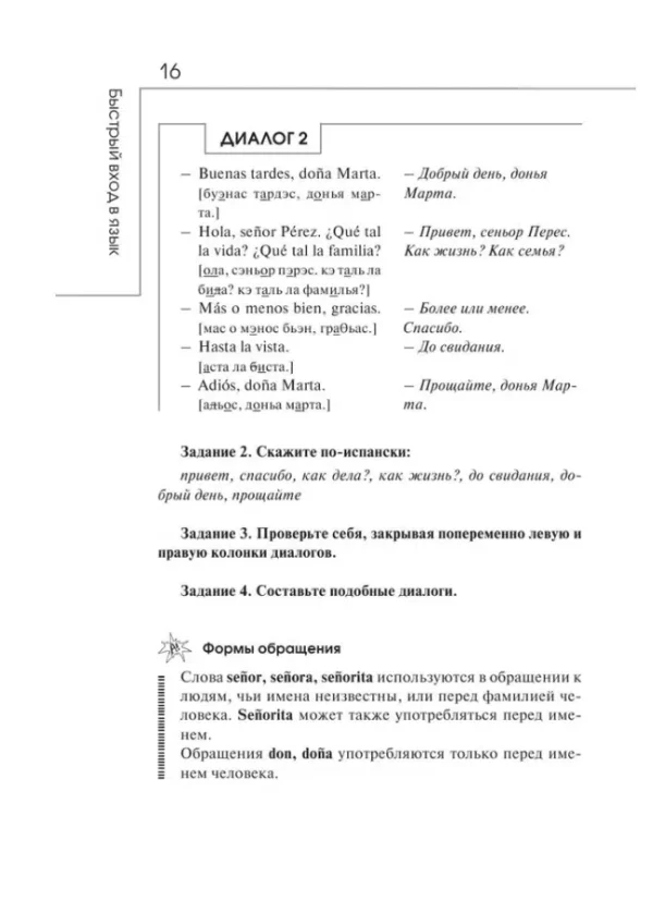 Гонсалес, Алимова: Быстрый вход в ИСПАНСКИЙ