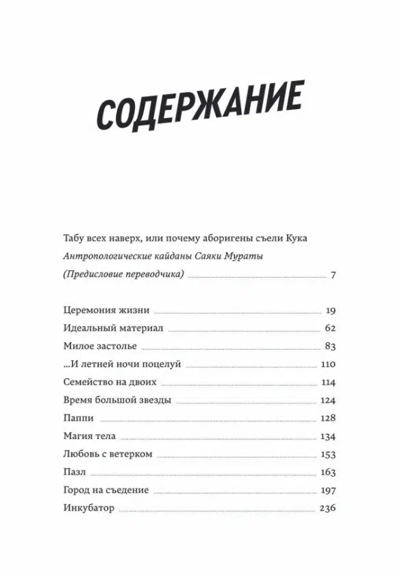 Саяка Мурата: Церемония жизни