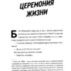 Саяка Мурата: Церемония жизни