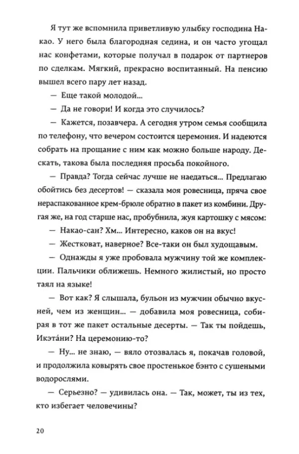 Саяка Мурата: Церемония жизни