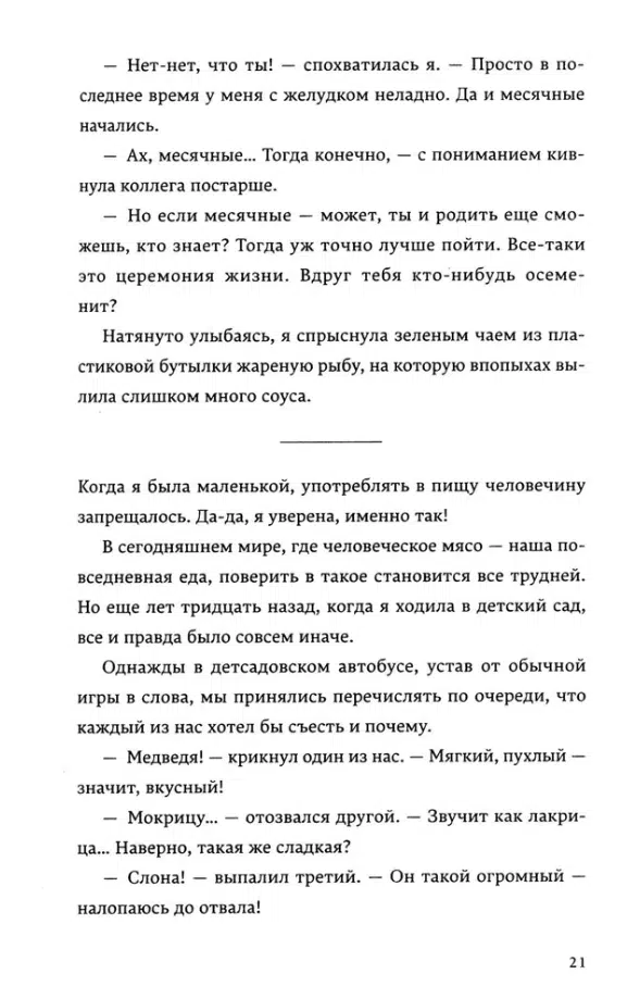 Саяка Мурата: Церемония жизни