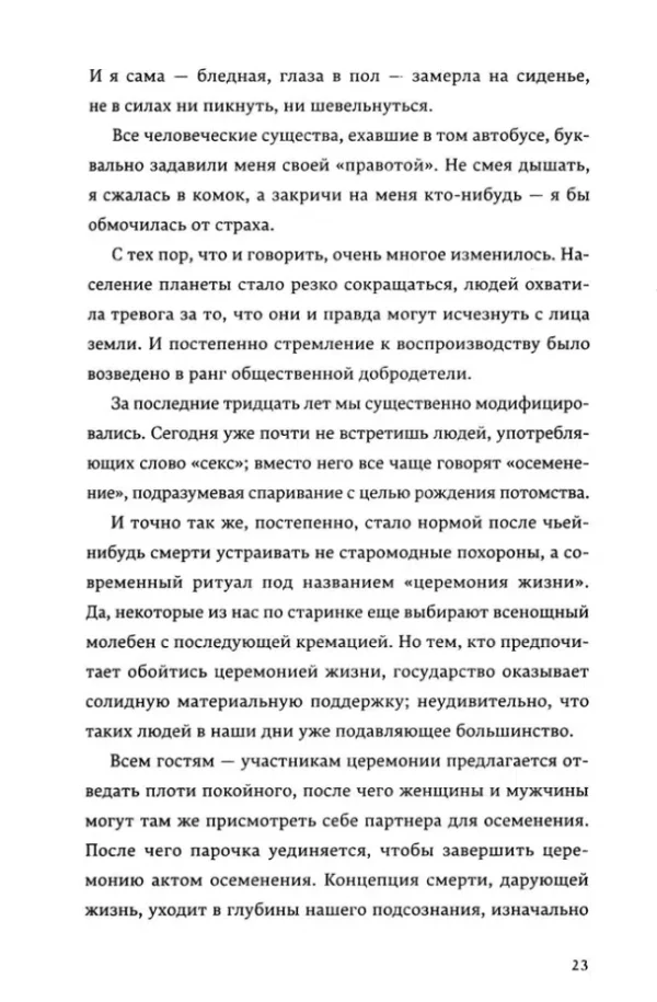 Саяка Мурата: Церемония жизни