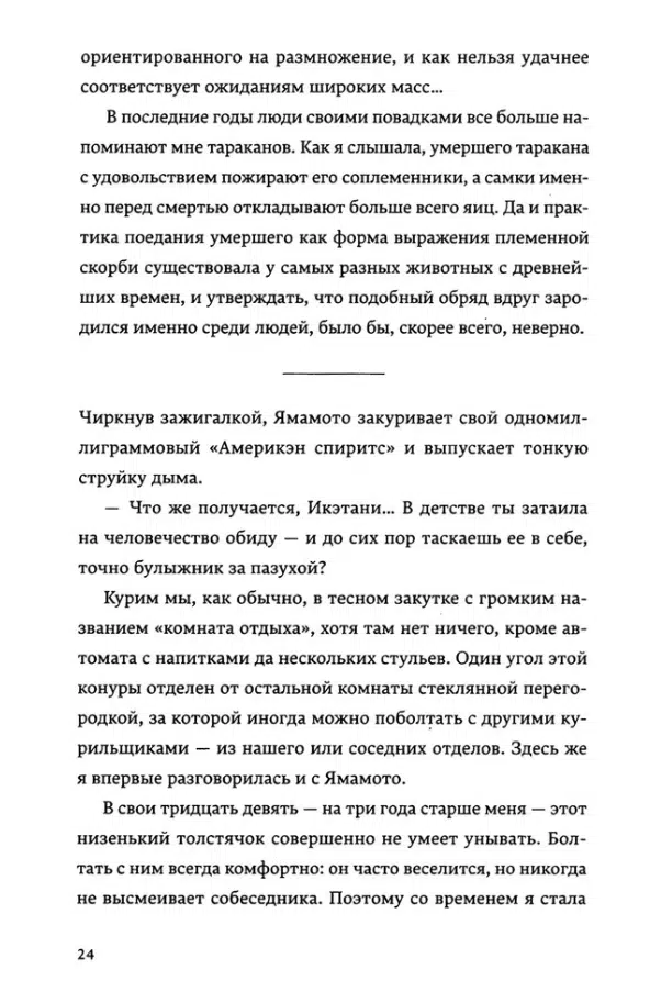 Саяка Мурата: Церемония жизни