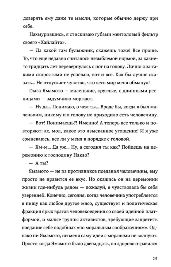 Саяка Мурата: Церемония жизни