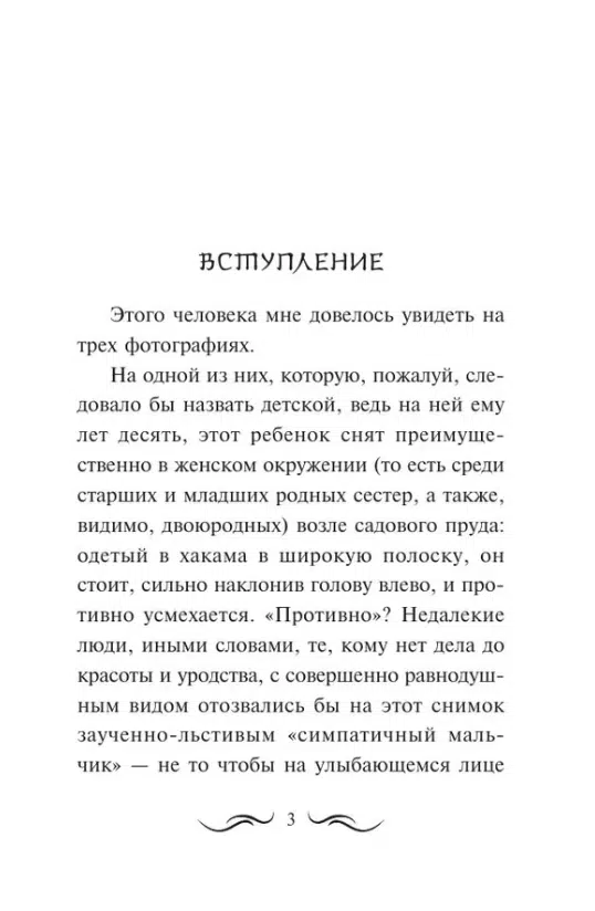 Осаму Дадзай: Человек недостойный