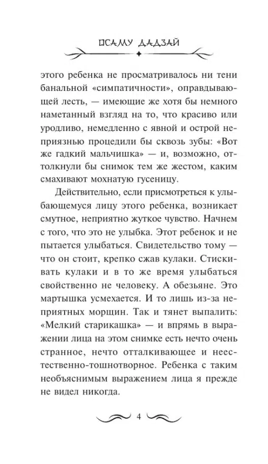 Осаму Дадзай: Человек недостойный