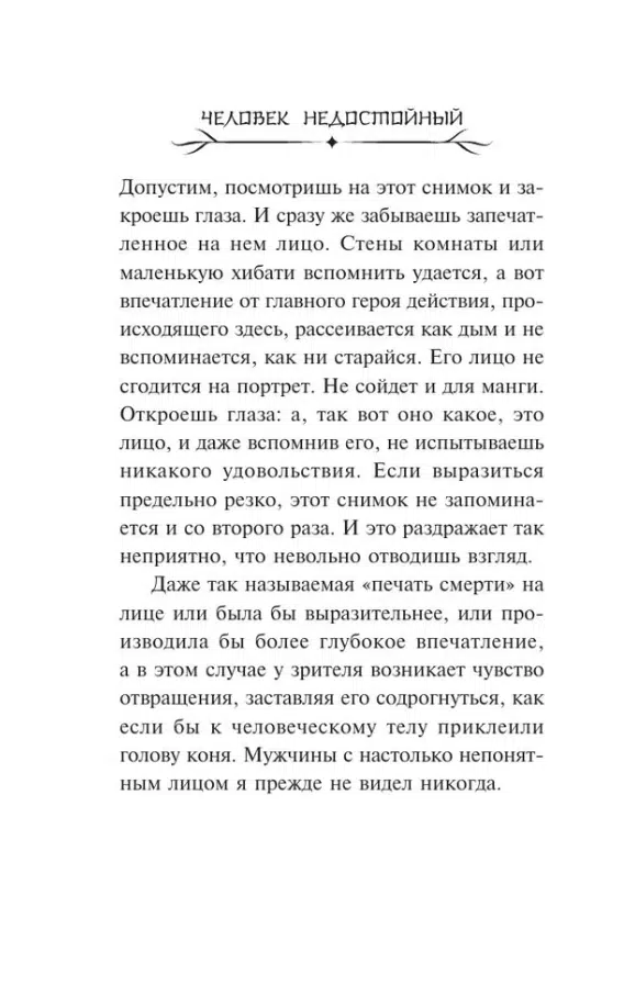 Осаму Дадзай: Человек недостойный