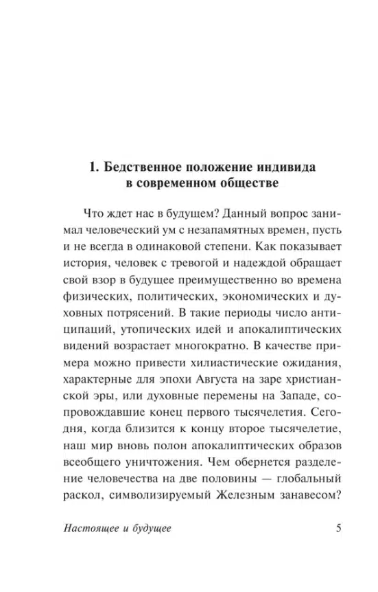 Карл Густав Юнг: Нераскрытая самость