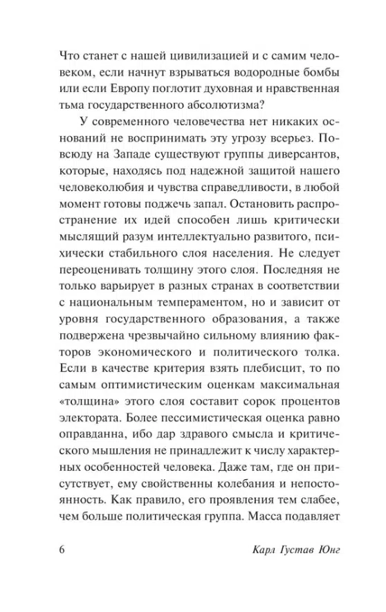 Карл Густав Юнг: Нераскрытая самость